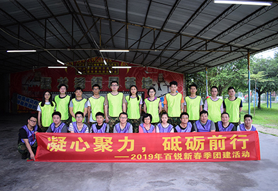 凝心聚力，砥礪前行 ——2019年百銳新春季團建活動